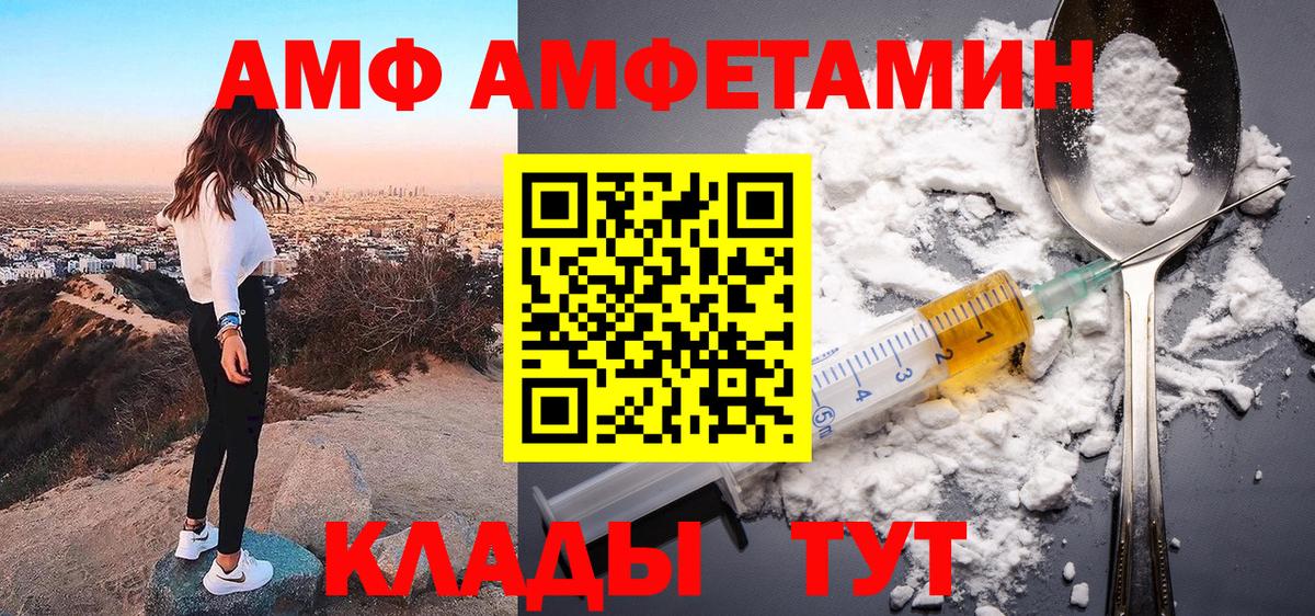 АМФ  Вход с VPN  Свободный  АМФЕТАМИН Розовый 