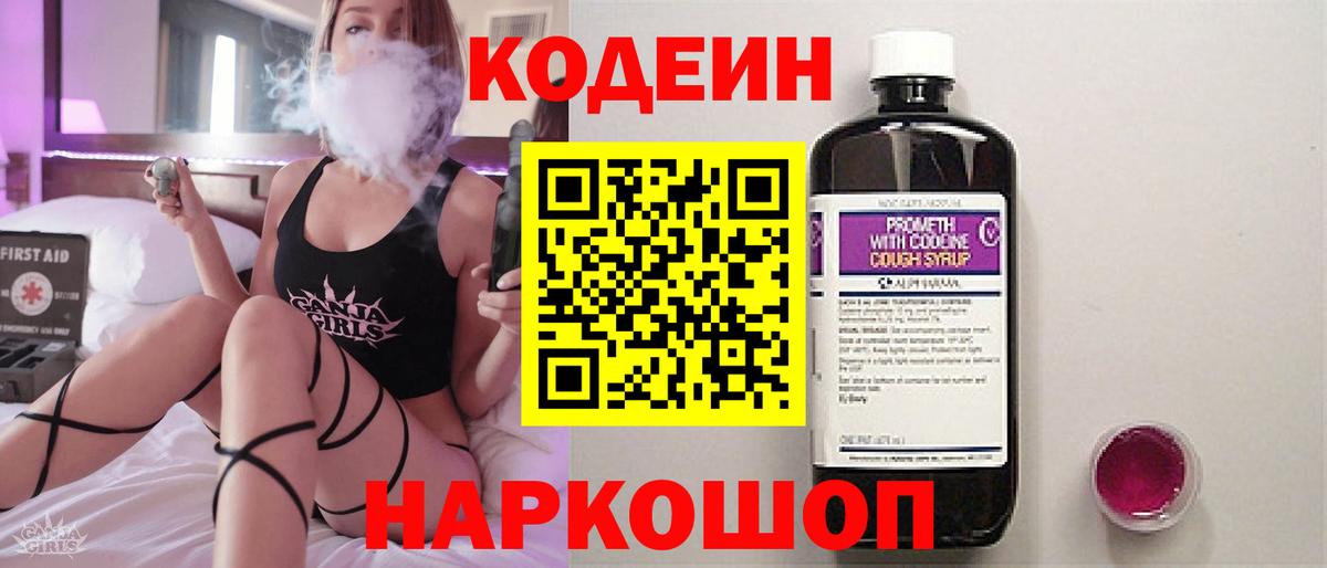Свободный  Codein Purple Drank  Вход с VPN 